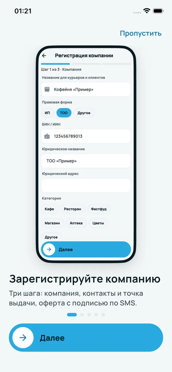 Регистрация компании в три шага: компания, контакты, точка выдачи