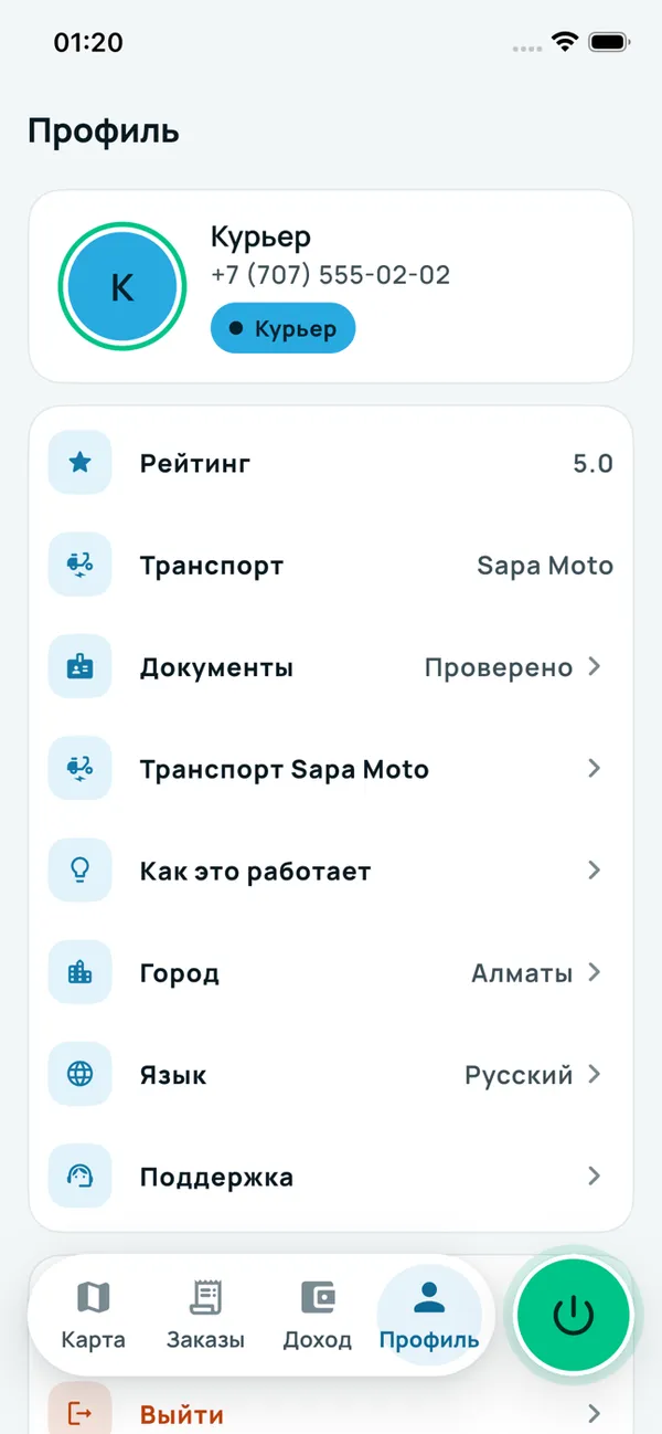 Профиль курьера: рейтинг, транспорт, документы